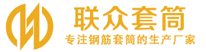 宁阳钢筋套筒_宁阳直螺纹连接套筒_宁阳直螺纹套筒_宁阳冷挤压套筒_宁阳直螺纹钢筋套筒_生产厂家